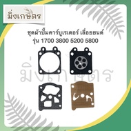 ชุดผ้าปั๊ม คาร์บู คาร์บูเรเตอร์ เลื่อยยนต์ เครื่องตัดหญ้า 1700 3800 5200 5800 260 767 GX35 MS 070 MS 180