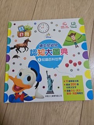 迪士尼幼兒認知大圖典 2 知識百科世界