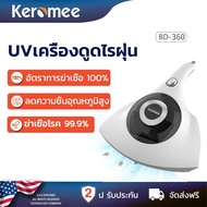 Keromee เครื่องมือกำจัดไรฝุ่น 16Kpa Mite vacuum cleaner เครื่องดูดไรฝุ่น ที่ดูดฝุ่นที่นอน เครื่องดูด