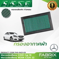FABRIX กรองอากาศรถยนต์ MercedesBenz C200 Cgi W206 C220 FHS-0421-G3