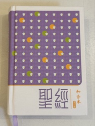 聖經和合本修訂版