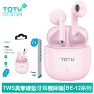 TOTU台灣官方 TWS真無線藍牙耳機 V5.3 藍芽 運動 降噪 BE-12系列 拓途 粉色