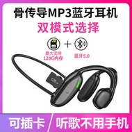 嚴選好物【】藍芽耳機 耳機可插卡MP3藍牙耳機骨傳導不入耳無線華為蘋果OPPO小米VIVO通用