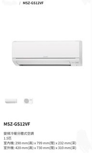 Mitsubishi Electric 三菱電機 1.5匹變頻冷暖分體式冷氣機 MSZ-GS12VF(1.5匹 420纖巧 R32 變頻冷暖分體式空調)