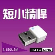 【TOTOLINK】 (N150USM)極致迷你USB無線網卡 /USB無線網卡