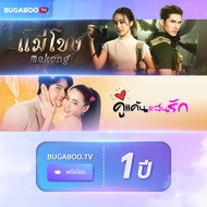 BUGABOO.TV PREMIUM CODE 1 Year รับชมละครจากช่อง7HD