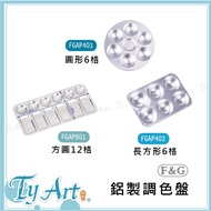 Tongyang Art Online Shopping F & G Palette Aluminum Round FGAP401/Rectangular FGAP402/Square FGAP801