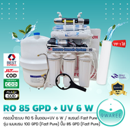 เครื่องกรองน้ำ ระบบ RO เครื่องกรองน้ำ อาโอ ปั้ม 85 GPD , เมมเบรน 100 GPD (กรองน้ำเค็มน้ำกร่อย) แถมฟร