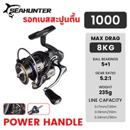 รอกสปิน SEAHUNTER TURBO PRO screw in handle รอกตกปลา อลูมิเนียม น้ําหนักเบา 15 กก. 5+1BB