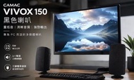 二手 CAMAC VIVOX 150 黑色喇叭2.1 speaker揚聲器 PC 耳機孔3.5mm