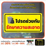 MP-M สติ๊กเกอร์ PVC พิมพ์ ปิดไฟ รักษาความสะอาด ห้องน้ำชาย ห้องน้ำหญิง กันน้ำ ทนแดด เคลือบกันรอย (PR0