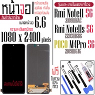 จอAA - จอ LCD จอ Xiaomi Redmi Note11(5G) / Note11s(5G) / POCO M4PRO(5G) ขนาดหน้าจอ 6.6 (1080x2400) ภ