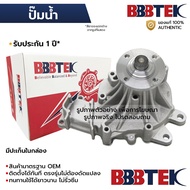 BBBTEK Water Pump TRITON 2.4 4G64 Gasoline CNG MIWP053-NA * 1 Year