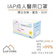 IAP - 成人醫用外科口罩 - 藍色 獨立包裝(50片) Level 3 (BFE, PFE, VFE &gt; 99%) 香港醫院管理局 專用款式 成人口罩 iap fc016ib