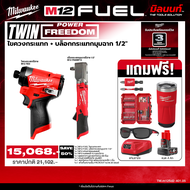 Milwaukee - TWIN Power FreeDom ไขควงกระแทกไร้สาย รุ่น M12 FID2-0 + บล็อกกระแทกมุมฉากไร้สาย 1/2" รุ่น