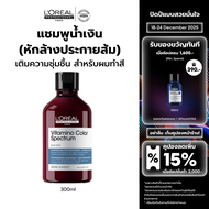 LOreal Professionnel SERIE EXPERT VITAMINO COLOR SPECTRUM BLUE SHAMPOO 300 ML แชมพูบำรุงงผมทำสี หักล
