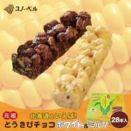 [From Japan]Snowbell corn chocolate [white&amp;milk] [28 pieces x 1 box] Hokkaido souvenir corn puff white milk chocolate