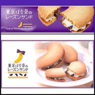 連線預購 🇯🇵Tokyo Banana RAISIN SANDWICH COOKIES 東京香蕉 葡萄乾奶油夾心餅乾