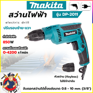 🔥🔥🔥MAKITA สว่านปรับรอบซ้าย-ขวา 10 mm DP-2011รับปะกันตรงปกไม่จกตา ไม่ตรงปกยินดีคืนเงิน100%(ถูกและดีต้