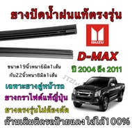 Genuine Wiper Rubber For ISUZU D-MAX Use With 2004 To 2011 (Rubber Size Length 19 Inches Thickness 6