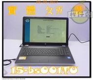 含稅 筆電殺肉機 HP 15-bs001TU N3710 4G 1TB 小江~柑仔店 7