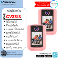 กล้องวงจรปิด Vstarcam รุ่น CV331S สีชมพู (แพ็คคู่)กล้องภายในบ้าน วิดีโอคอลได้ By LDS-Shop