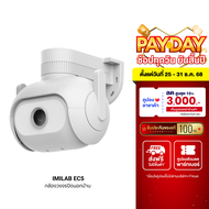 [ใช้คูปอง ลดเหลือ 1776 บ.] IMILAB EC5 กล้องวงจรปิดนอกบ้าน 2K ตรวจจับ 360° ภาพสีกลางคืน ศูนย์ไทย -2Y