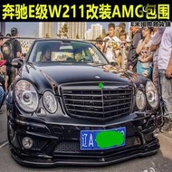 e級w211 e200e230e280改裝e63amg大包圍前槓後槓中網排氣側裙