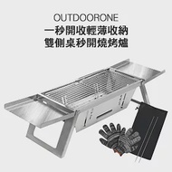 OUTDOORONE 一秒開收輕薄收納雙側桌秒開燒烤爐