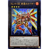 YUGIOH NCF1-JP079 PRIO-JP089 DP28-JP044 Number 79: Battlin' Boxer Nova Kaiser < UR / SR / COMMON >