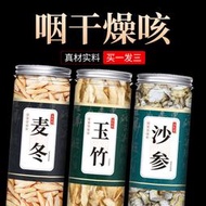 養生茶 沖泡茶包 排便順暢 養顏美容   麥冬玉竹沙參煲湯組合新貨正品中藥材煲湯原材料兒童麥冬湯北沙參