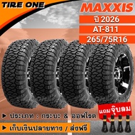[ส่งฟรี] MAXXIS ยางรถยนต์ ขอบ 16 ขนาด 265/75R16 รุ่น AT-811 | ยางใหม่ปี 2026 | แถมฟรี จุ๊บลมแกนทองเห