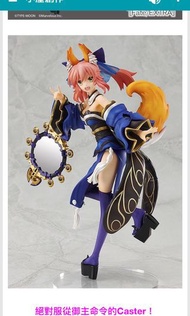 玉藻前Caster 日版