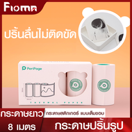 กระดาษ กระดาษปริ้นpaperang กระดาษปริ้นรูป กระดาษปริ้น peripage กระดาษปริ้น กระดาษปริ้นใบเสร็จ กระดาษ