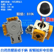 Taiwan Puyao FJM10K-S Gamepad 3D Joystick Potentiometer B10Kswitch pro Handle PS3 PS4