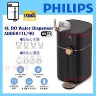 飛利浦 - Philips ADD6911L 4升 即時加熱RO 飲水機 5重過濾 4段水溫 WiFi 連接