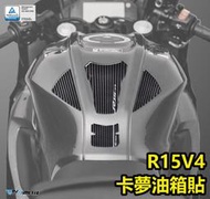 【R.S MOTO】YAMAHA YZF-R15 V4/M R15V4 R15M 卡夢 油箱貼 防刮貼 保護貼 DMV