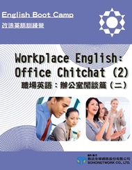 職場英語 : 辦公室閒談篇. (2) = Workplace English: Office Chitchat 2