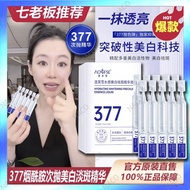 Skin care 377 whitening essence 377 whitening essence 1.5ml * 10pce facial serum niacinamide seconda