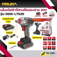 บ๊อกแบต / บล็อคแบตเตอรี่ไร้สาย 20V 3IN1 ไม่มีแปลงถ่าน รุ่น OSID-520 / รุ่น OSID-LT520 OSUKA