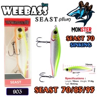 เหยื่อตกปลา เหยื่อปลั๊ก วีเบส รุ่น SEAST 70/85/95 SINKING by WEEBASS LURE