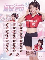 Dragon Beauties 應援毛巾 李多慧