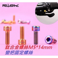 Risk Tc4 Titanium Alloy M5 * 14mm Finger Wrench Screw Titanium Screw