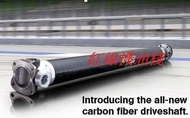 【紅線機油棧】BMW E90/ E92 335 美國碳纖維Carbon傳動軸turbo N54 N55
