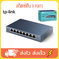 TP-LINK สวิตซ์ฮับ switch hub hub lan 8 PORTS GIGABIT PORT IN METAL CASING 10/100/1000Mbps รุ่น TL-SG