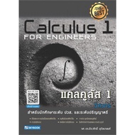 C111 9786162139130 CALCULUS 1 FOR ENGINEERS (CALCULUS 1 ENGINEERS)