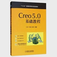 Creo 5.0基礎教程 作者：江洪等