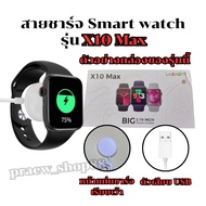 Smart Watch Charger Cable For Model x 10 max Length 52 cm. USB Plug *From Thailand*