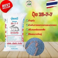 [100% ของแท้] ปุ๋ยกระต่าย สูตร 25-7-7 ปุ๋ยสำหรับกระตุ้นการเจริญเติบโตของพืช บำรุงใบ เร่งการแตกยอดใหม