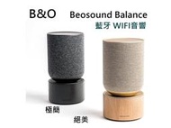 【樂昂客】可議價 現貨含發票 台灣公司貨保固 B&amp;O Beosound Balance 藍牙 WIFI 音響